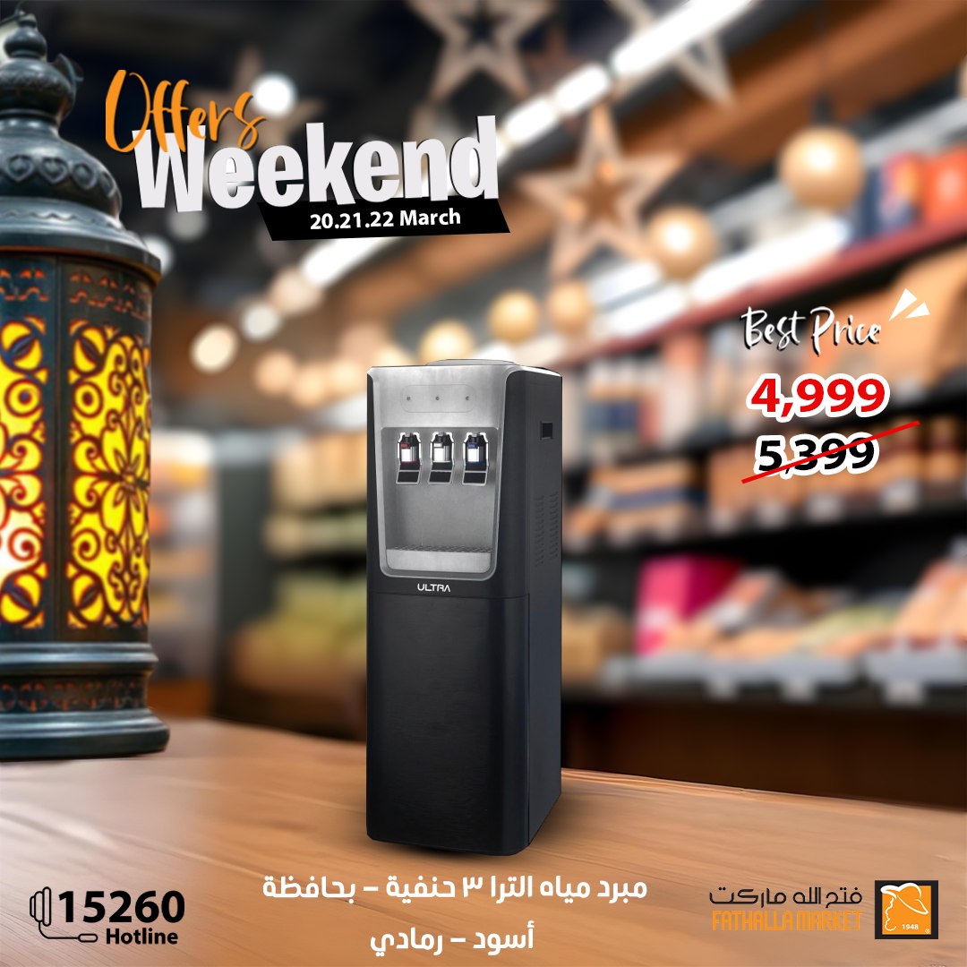 fathalla offers from 20mar to 22mar 2025 عروض فتح الله من 20 مارس حتى 22 مارس 2025 صفحة رقم 47